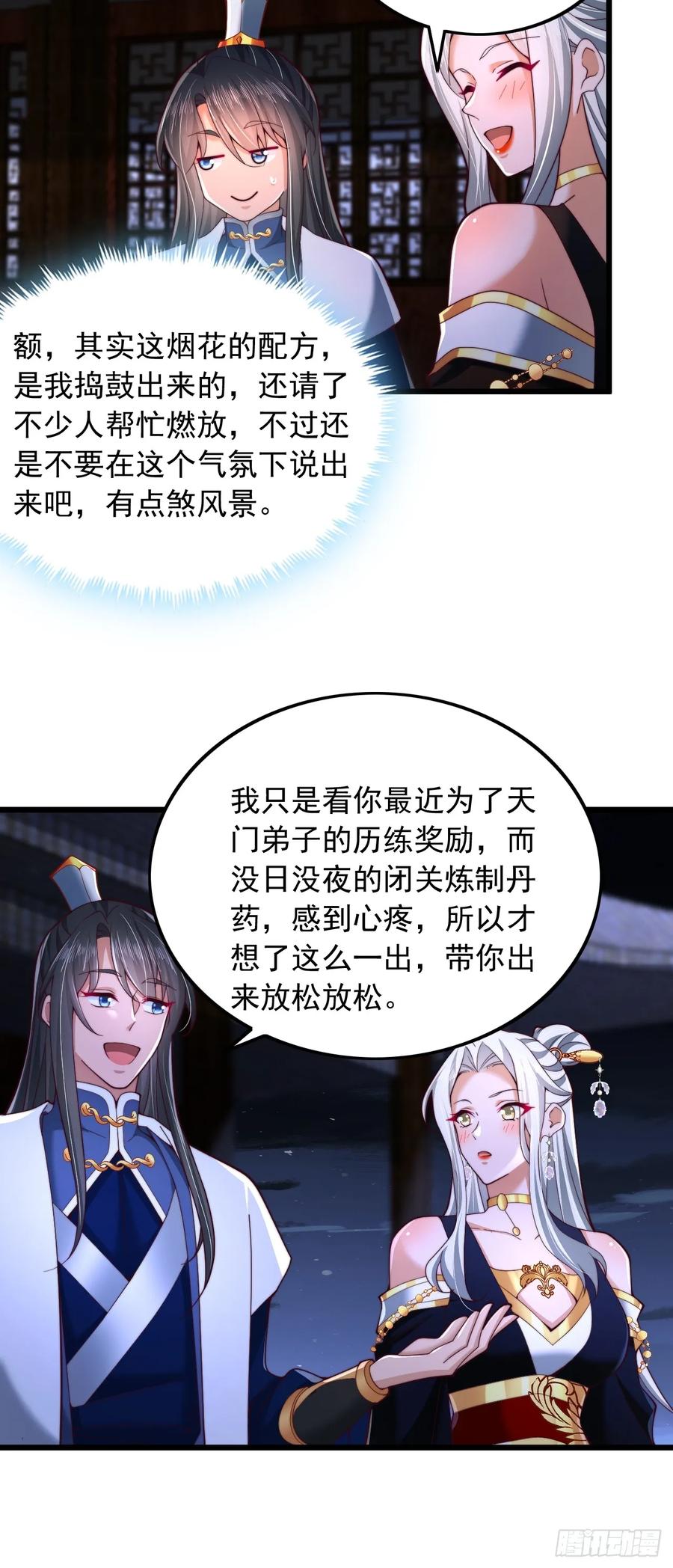 《表白美女宗主后，我无敌了？》第15话 带着老祖约会 第16页