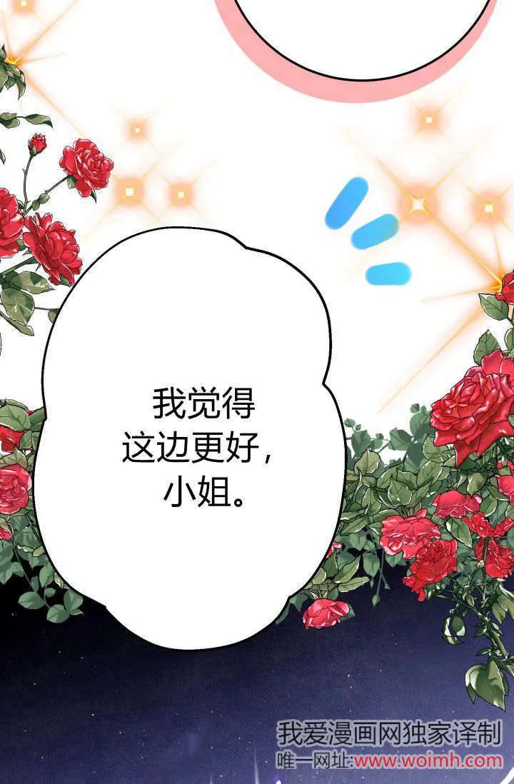 《成为即将灭亡家族的合约女儿》第16话 第50页