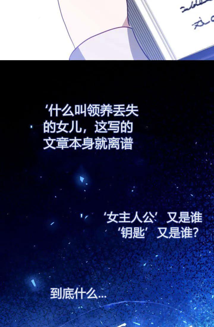 《成为即将灭亡家族的合约女儿》第16话 第6页