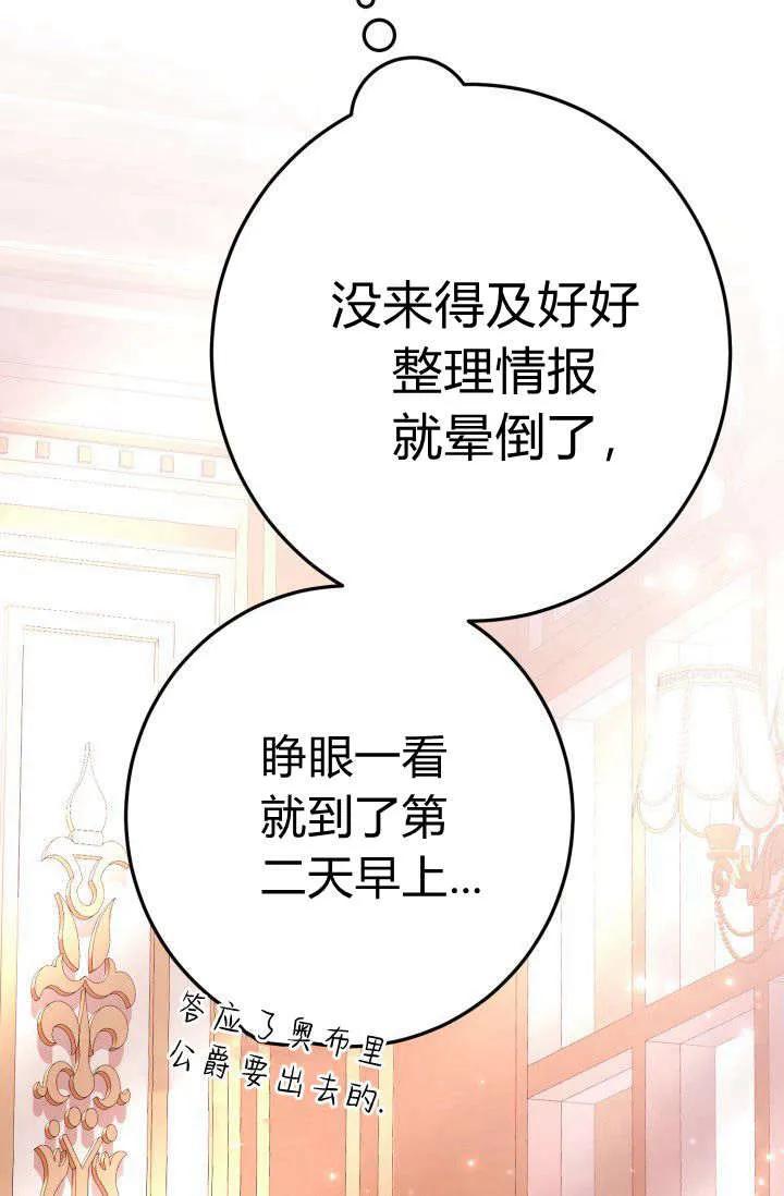 《成为即将灭亡家族的合约女儿》第16话 第68页