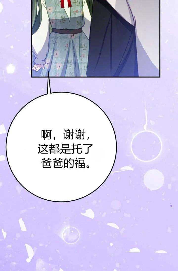 《成为即将灭亡家族的合约女儿》第16话 第84页