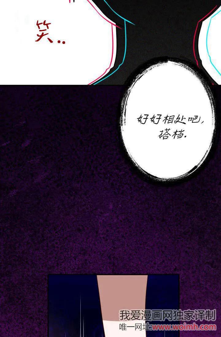 《成为即将灭亡家族的合约女儿》第16话 第29页