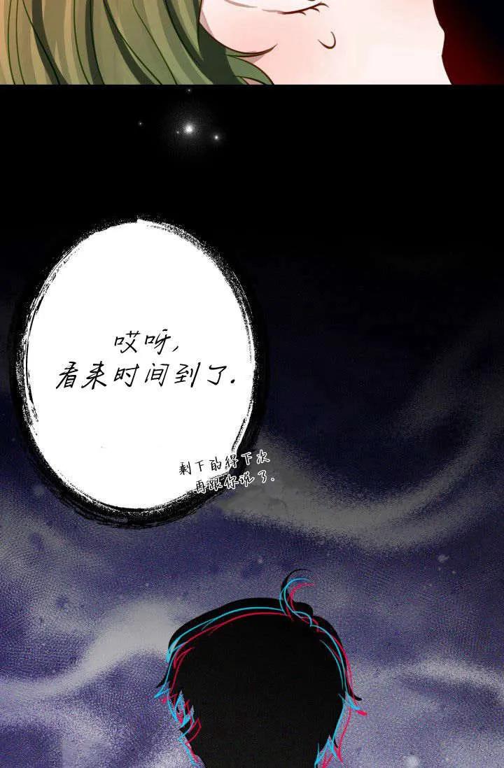 《成为即将灭亡家族的合约女儿》第16话 第27页
