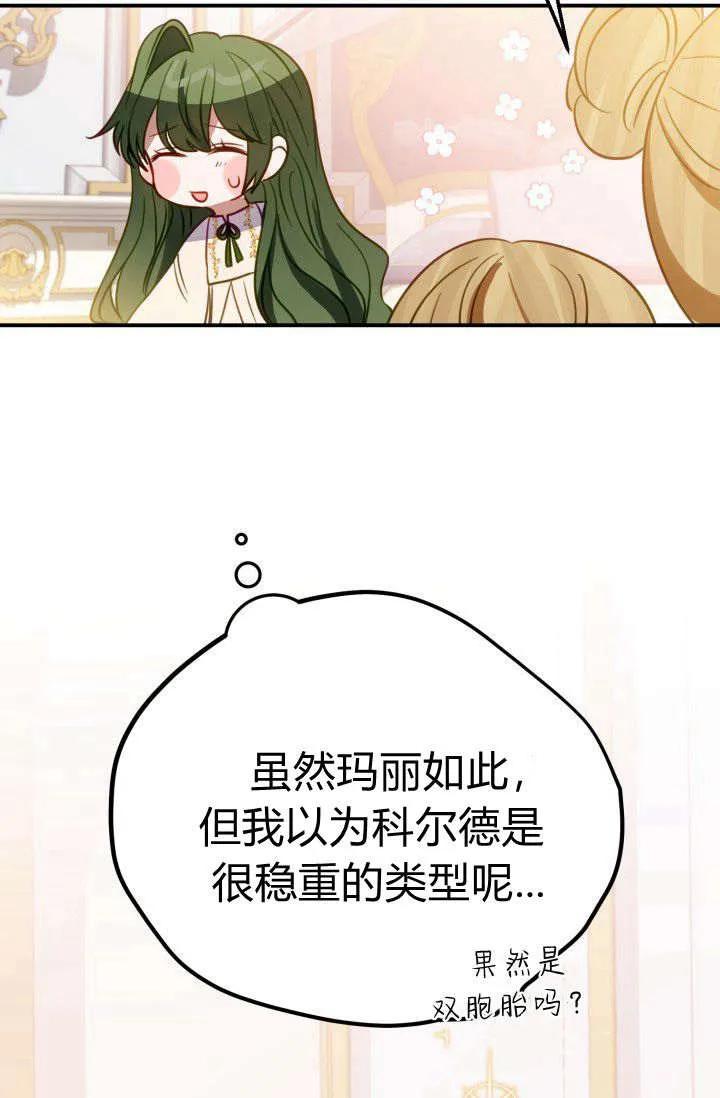 《成为即将灭亡家族的合约女儿》第16话 第53页