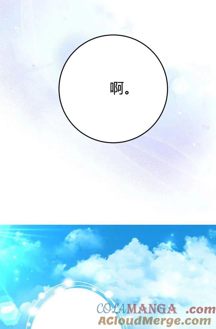 《成为即将灭亡家族的合约女儿》第16话 第79页