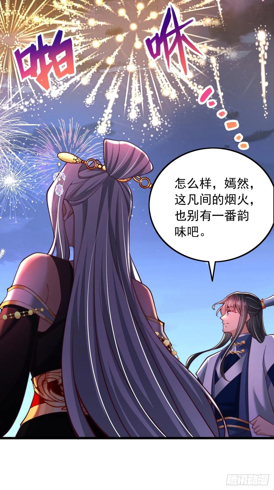 《表白美女宗主后，我无敌了？》第15话 带着老祖约会 第14页