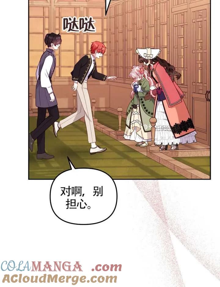 被恶棍们抚养中 K 第101话 第113页