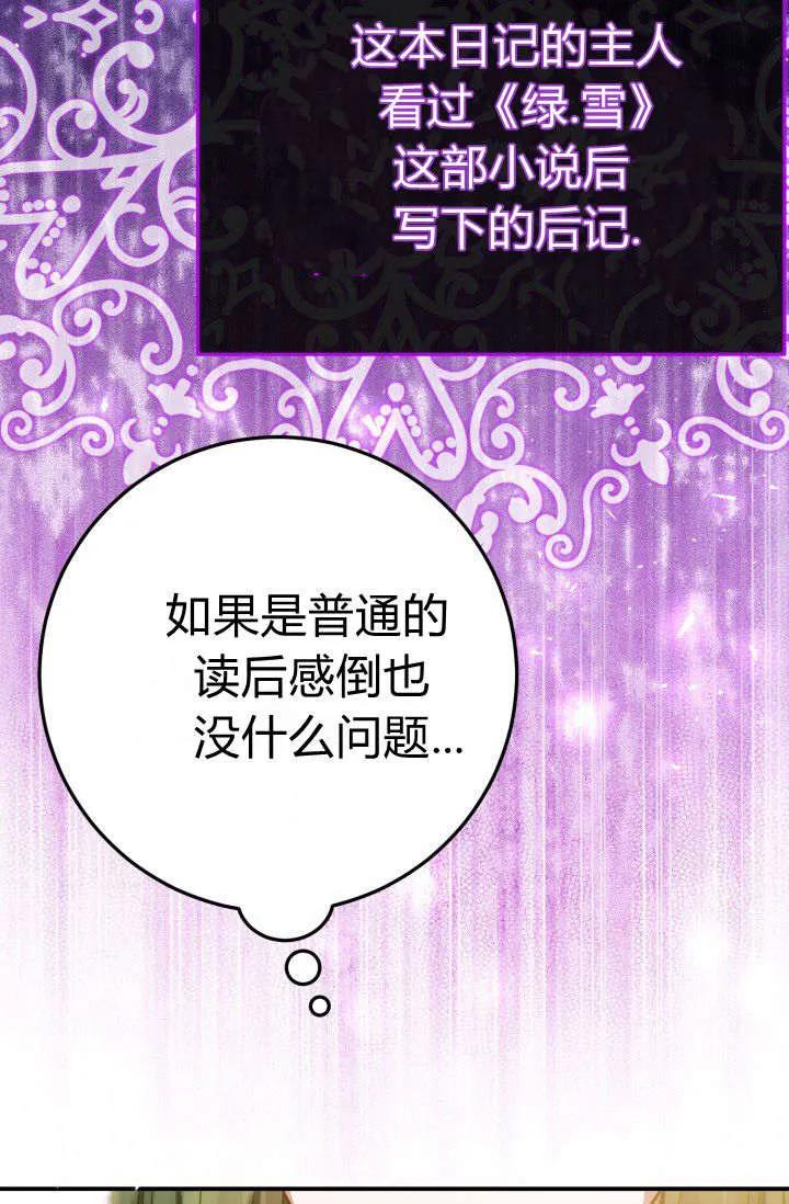 《成为即将灭亡家族的合约女儿》第16话 第3页