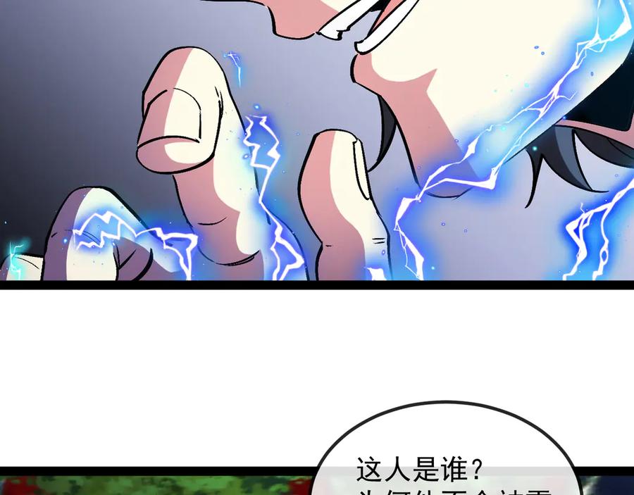 神级升级系统 第171话：暗灵果 第86页