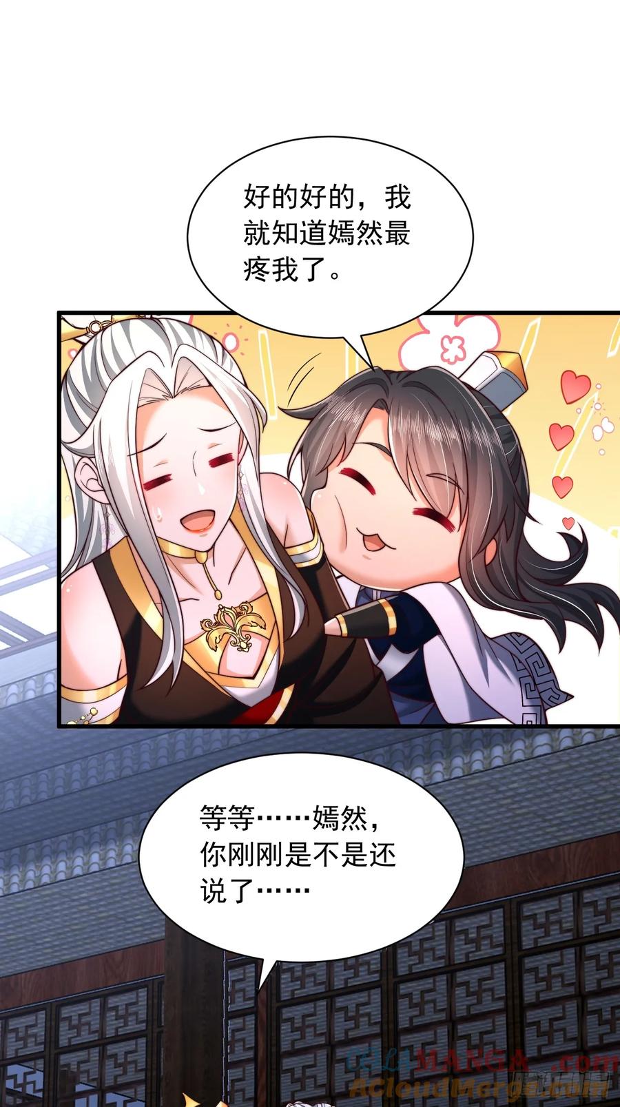 《表白美女宗主后，我无敌了？》第16话 仙魔大比 第23页