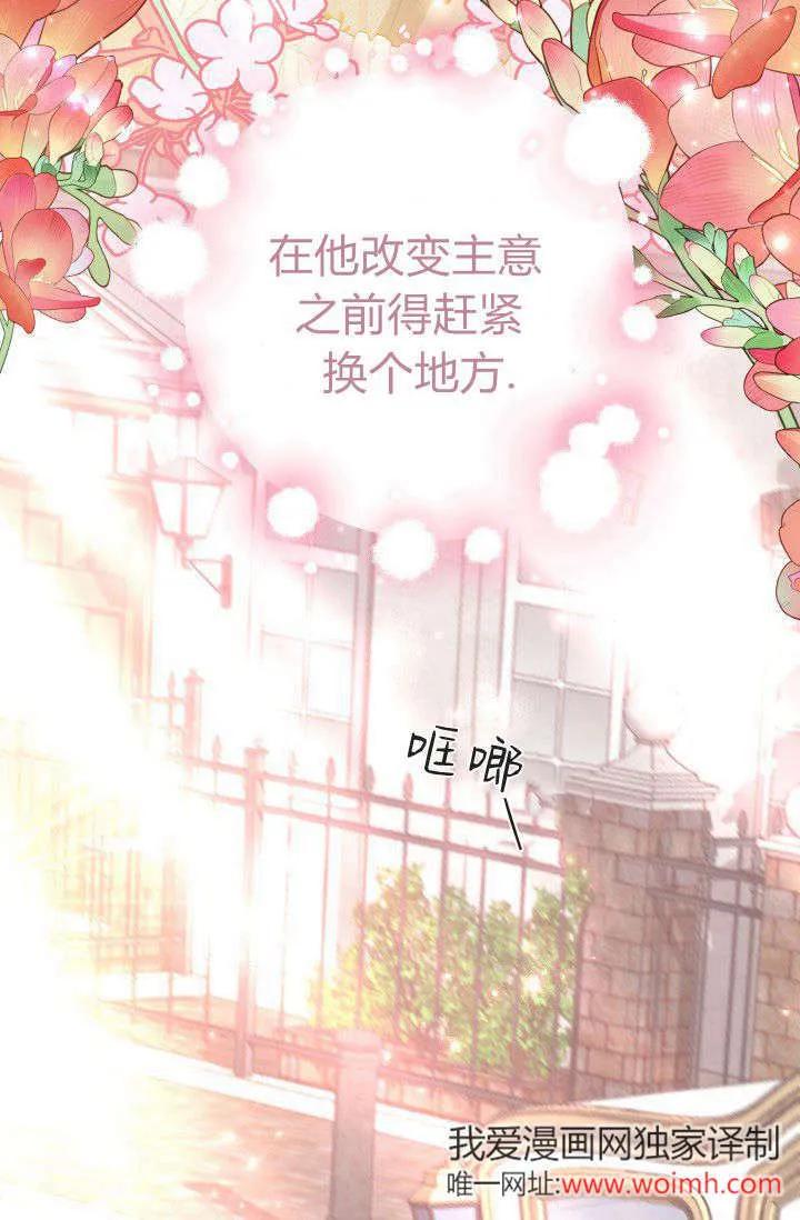 《成为即将灭亡家族的合约女儿》第17话 第42页