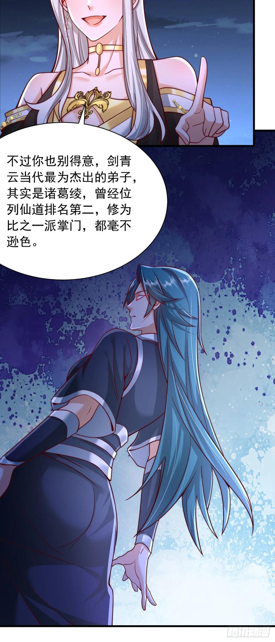 《表白美女宗主后，我无敌了？》第16话 仙魔大比 第16页