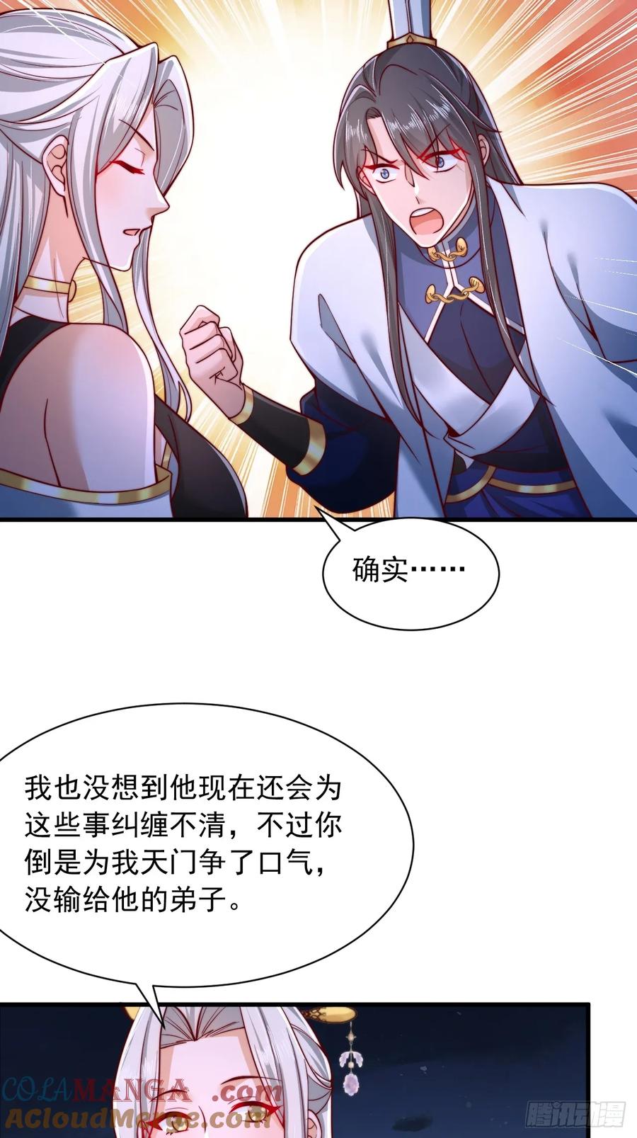 《表白美女宗主后，我无敌了？》第16话 仙魔大比 第15页