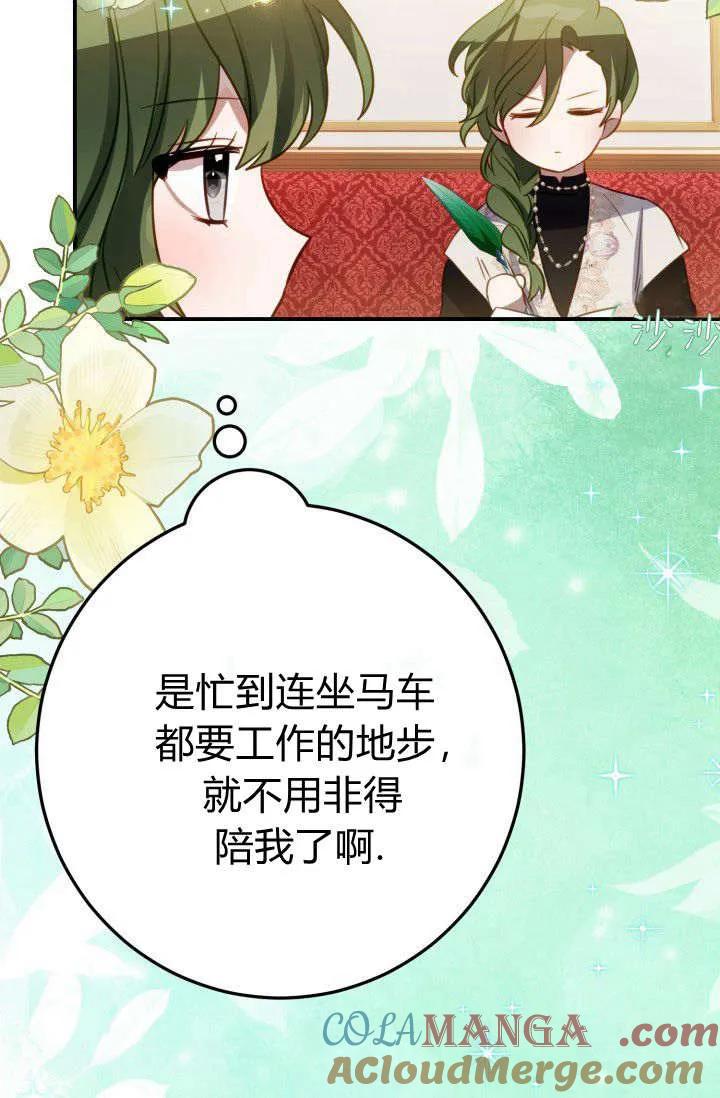 《成为即将灭亡家族的合约女儿》第17话 第10页