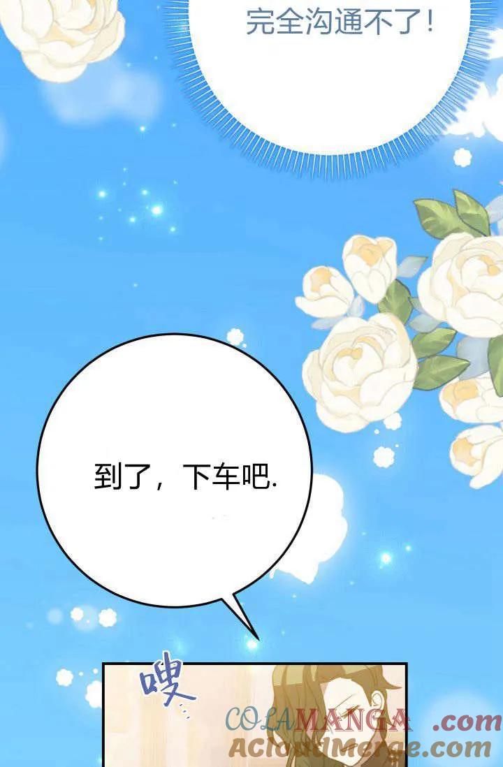 《成为即将灭亡家族的合约女儿》第17话 第58页