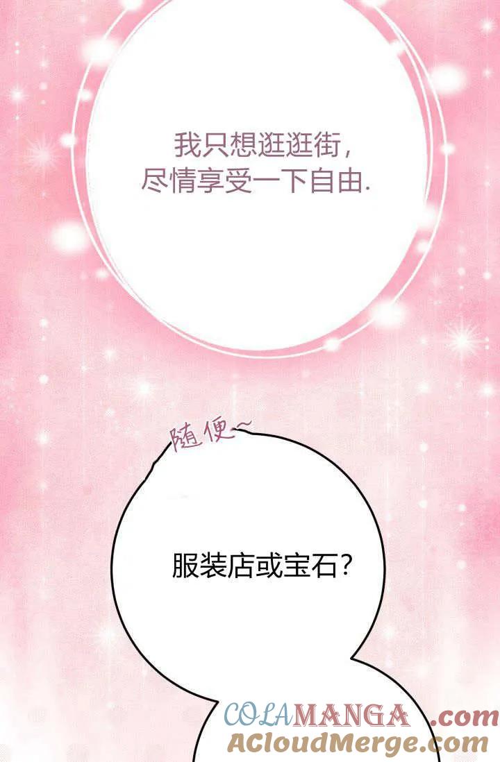《成为即将灭亡家族的合约女儿》第17话 第16页