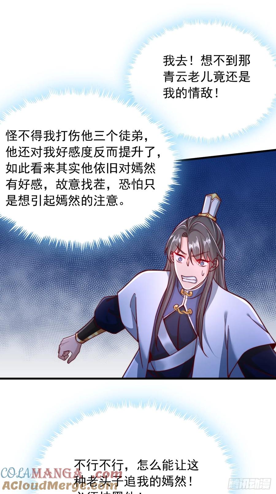 《表白美女宗主后，我无敌了？》第16话 仙魔大比 第13页