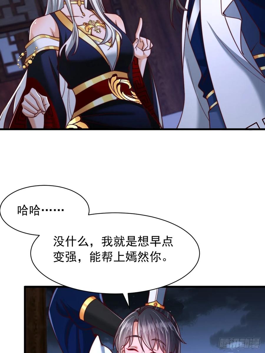 《表白美女宗主后，我无敌了？》第16话 仙魔大比 第2页