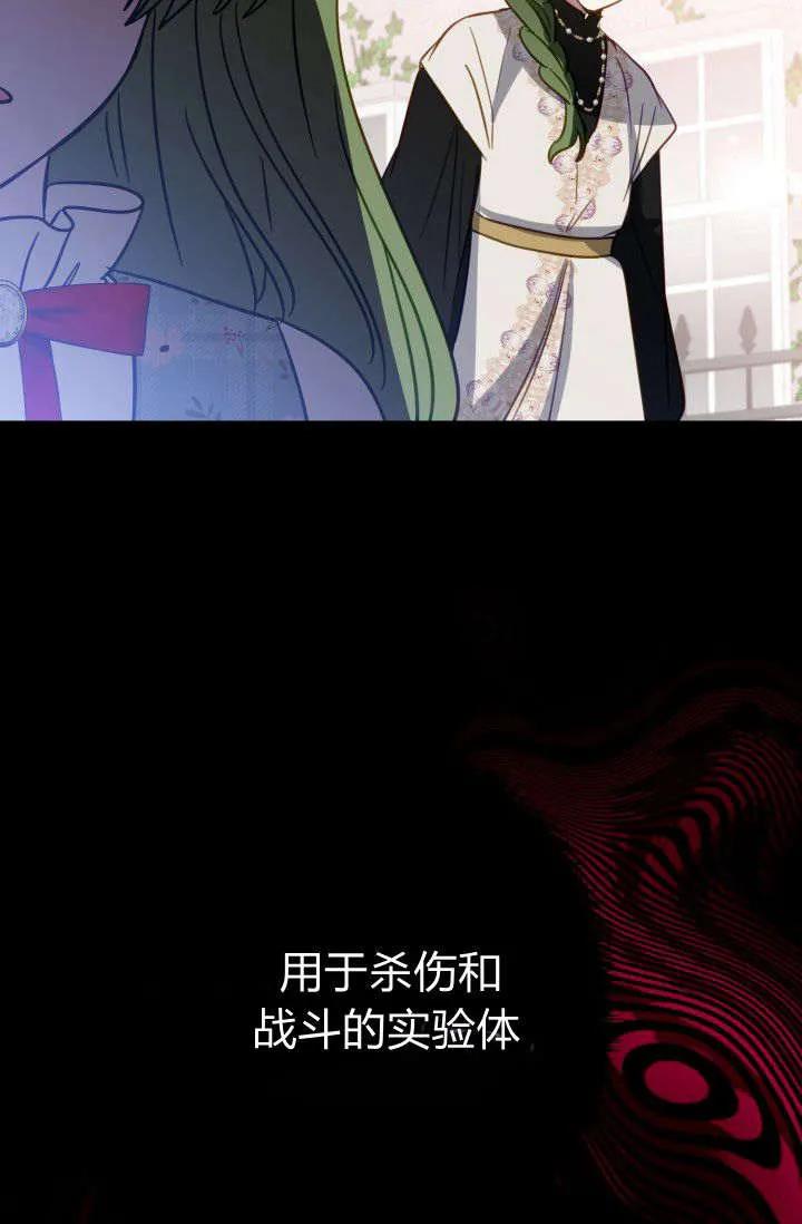 《成为即将灭亡家族的合约女儿》第17话 第80页