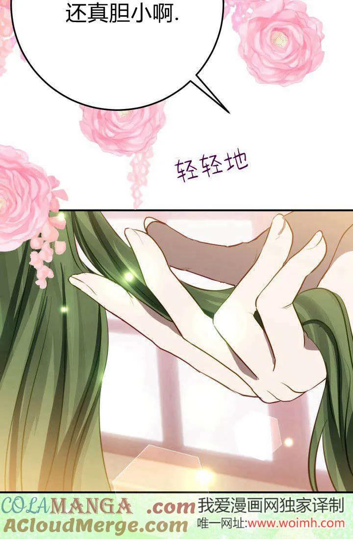 《成为即将灭亡家族的合约女儿》第17话 第25页