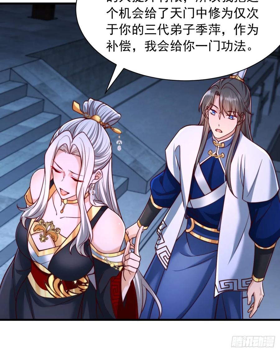 《表白美女宗主后，我无敌了？》第16话 仙魔大比 第22页