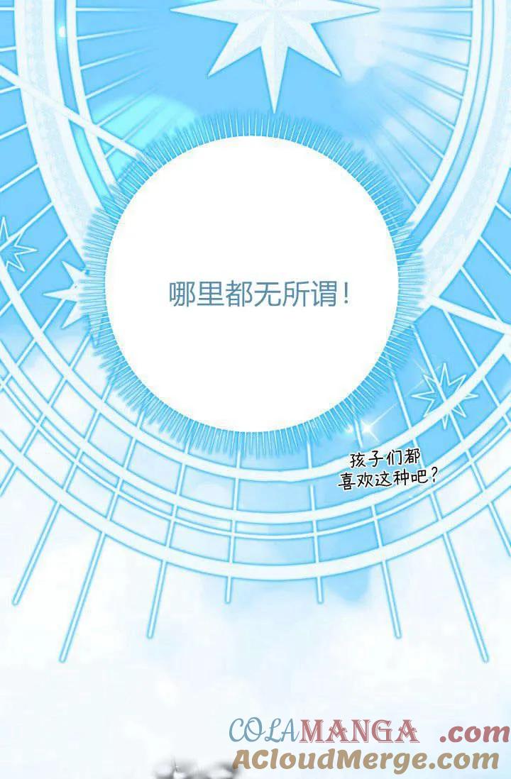 《成为即将灭亡家族的合约女儿》第17话 第19页