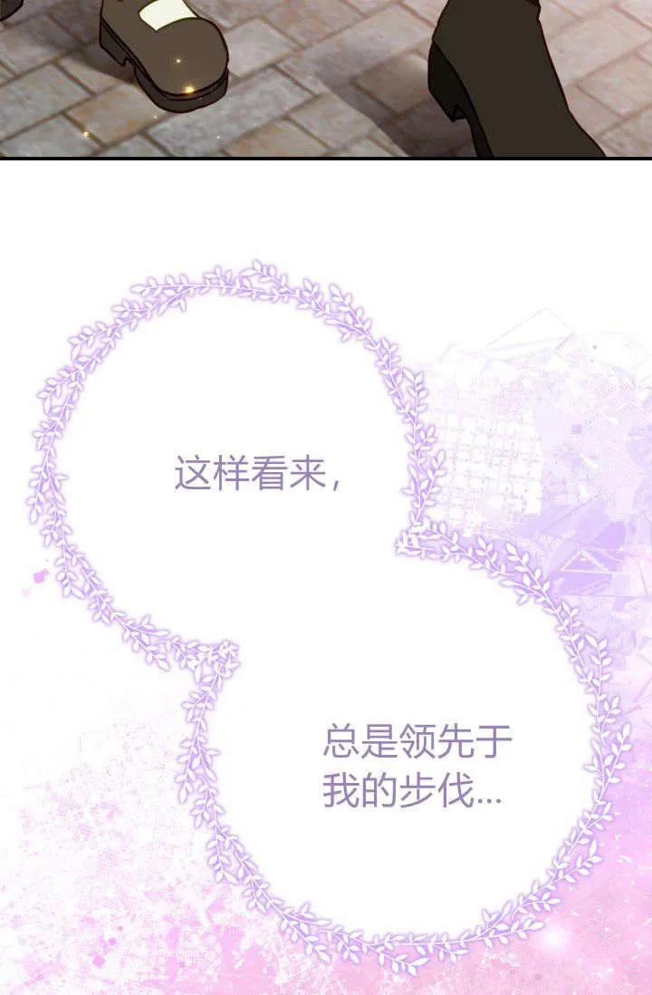 《成为即将灭亡家族的合约女儿》第17话 第66页