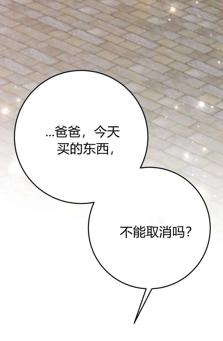 《成为即将灭亡家族的合约女儿》第17话 第44页