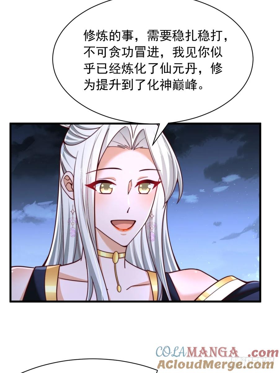 《表白美女宗主后，我无敌了？》第16话 仙魔大比 第5页