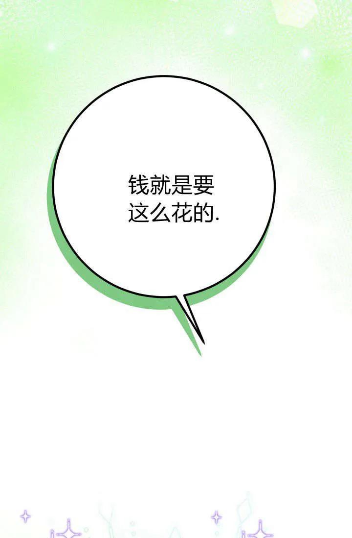 《成为即将灭亡家族的合约女儿》第17话 第26页