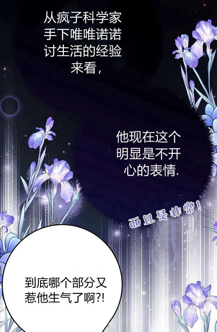 《成为即将灭亡家族的合约女儿》第17话 第29页