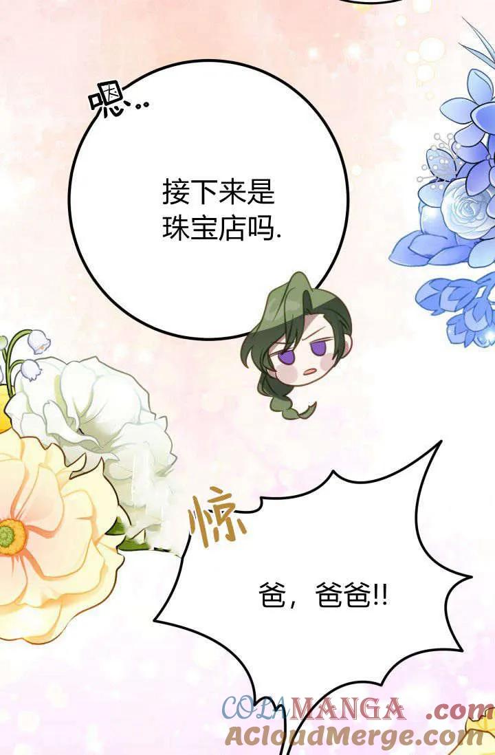 《成为即将灭亡家族的合约女儿》第17话 第31页