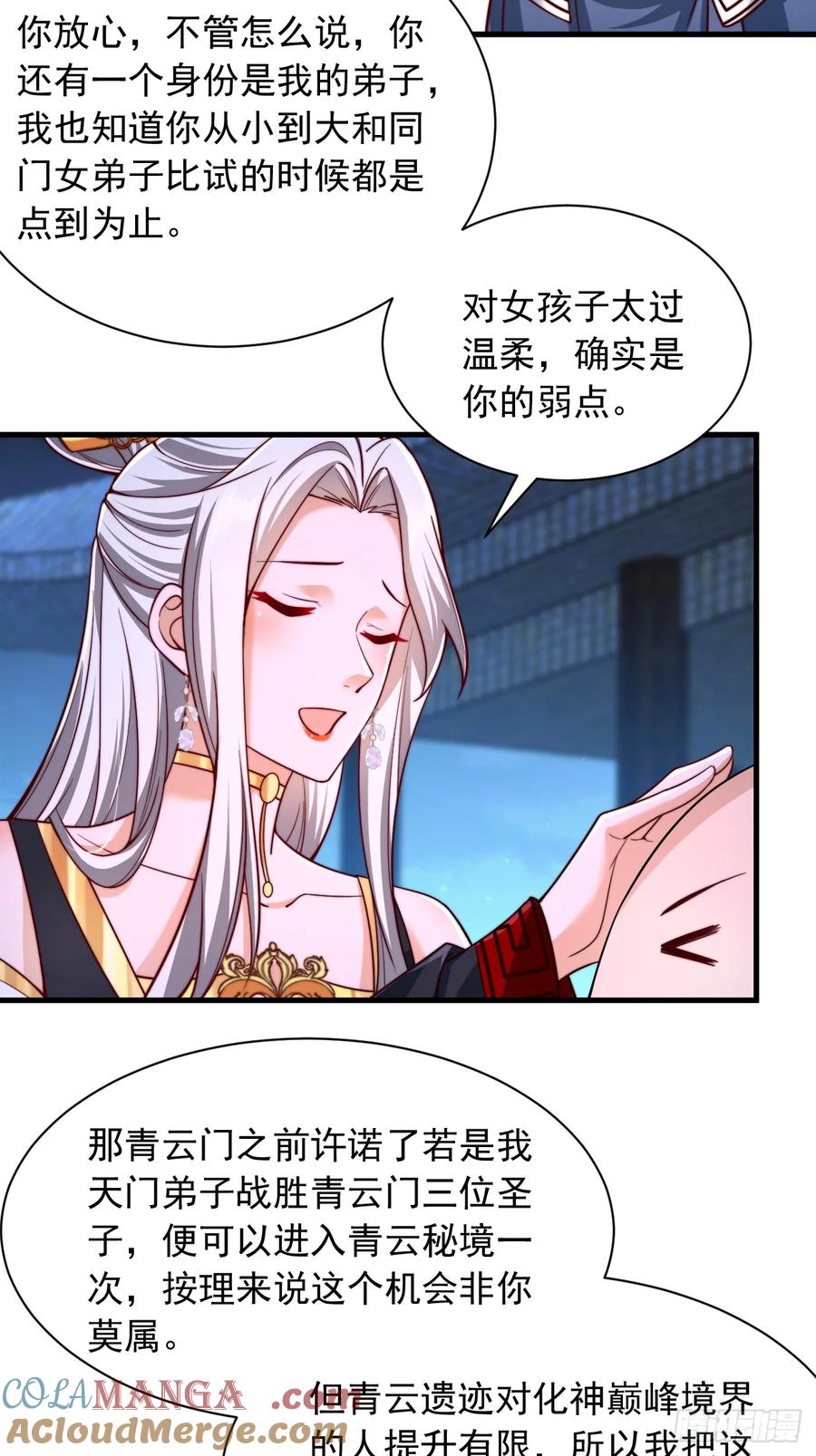 《表白美女宗主后，我无敌了？》第16话 仙魔大比 第21页