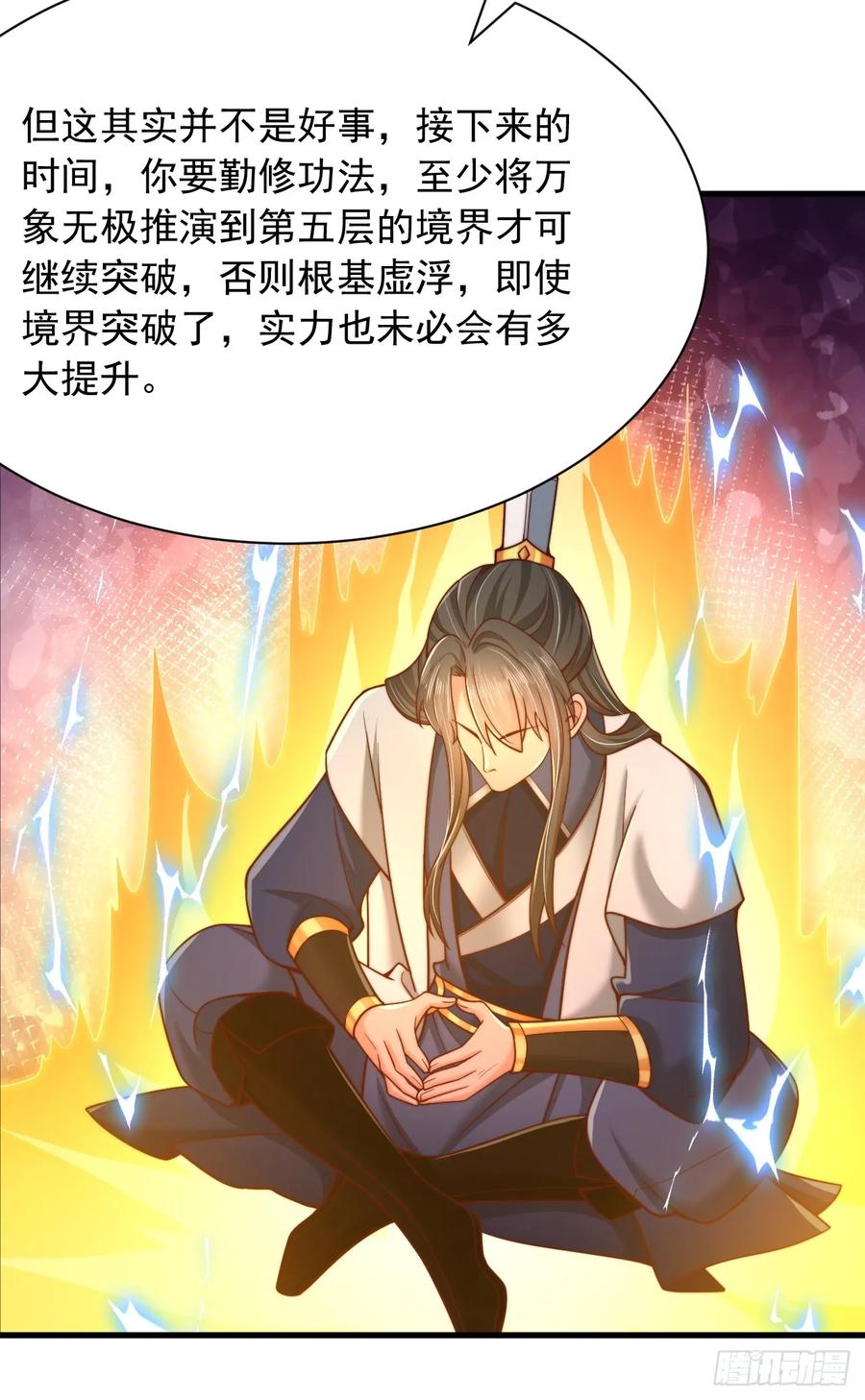 《表白美女宗主后，我无敌了？》第16话 仙魔大比 第6页