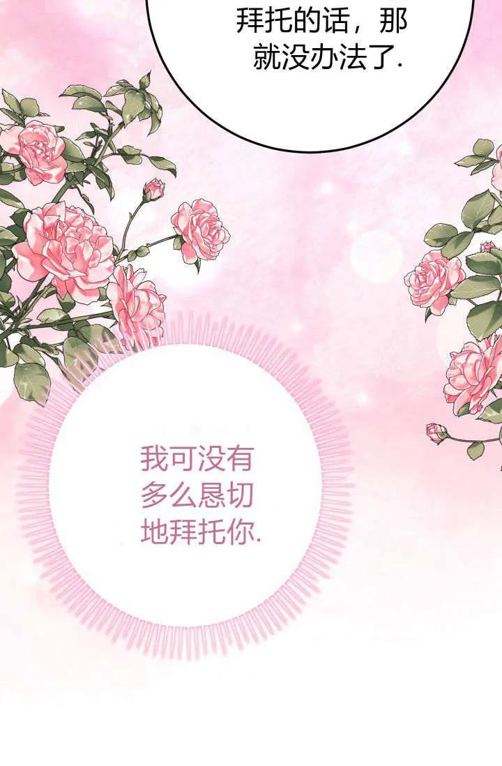 《成为即将灭亡家族的合约女儿》第17话 第39页