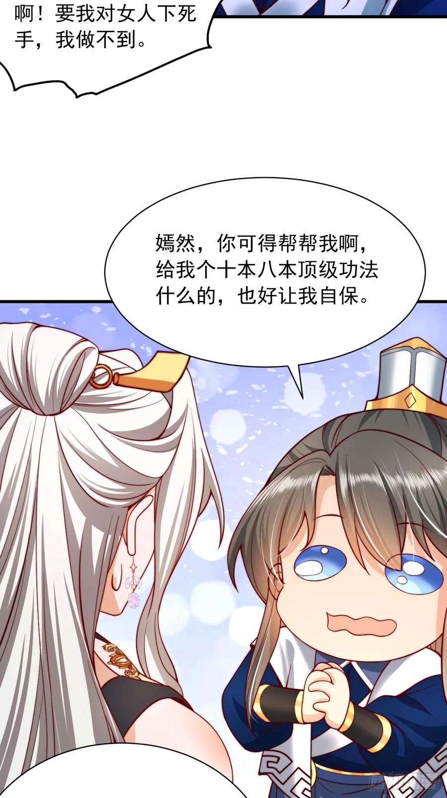 《表白美女宗主后，我无敌了？》第16话 仙魔大比 第20页