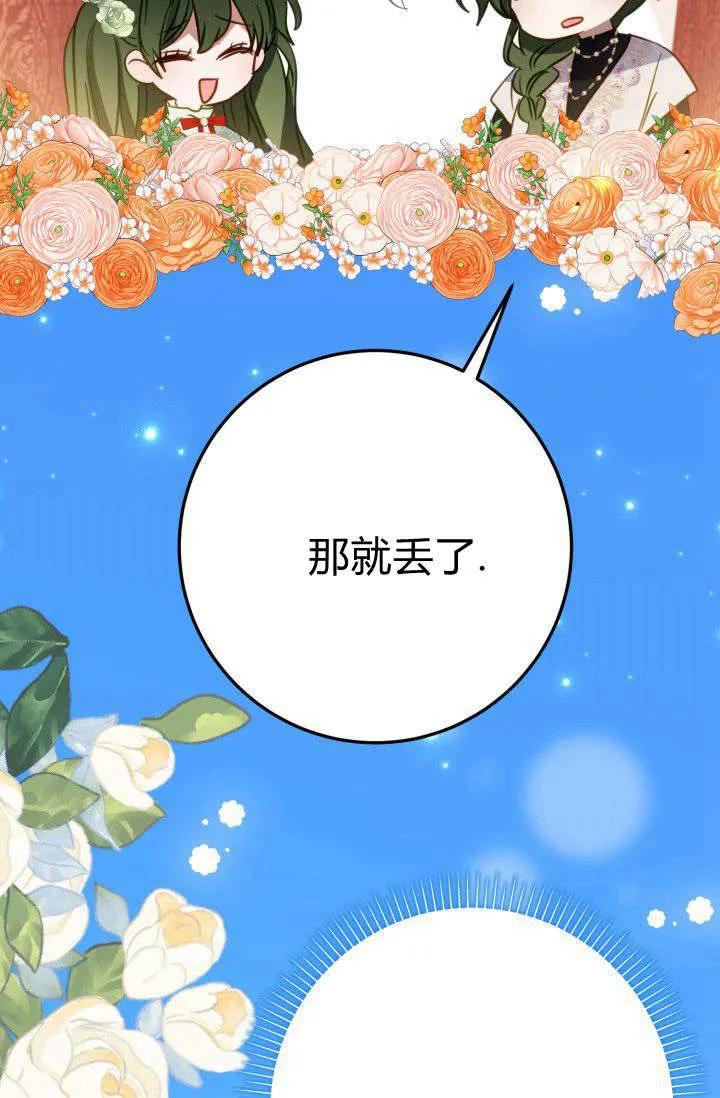 《成为即将灭亡家族的合约女儿》第17话 第57页