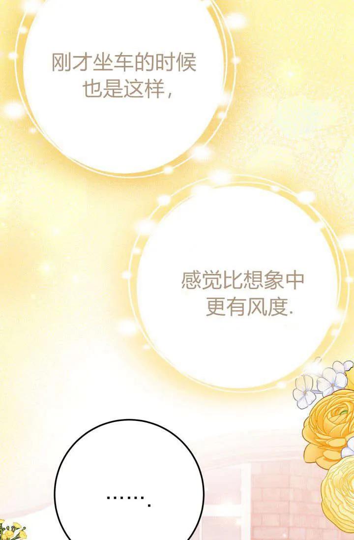 《成为即将灭亡家族的合约女儿》第17话 第63页