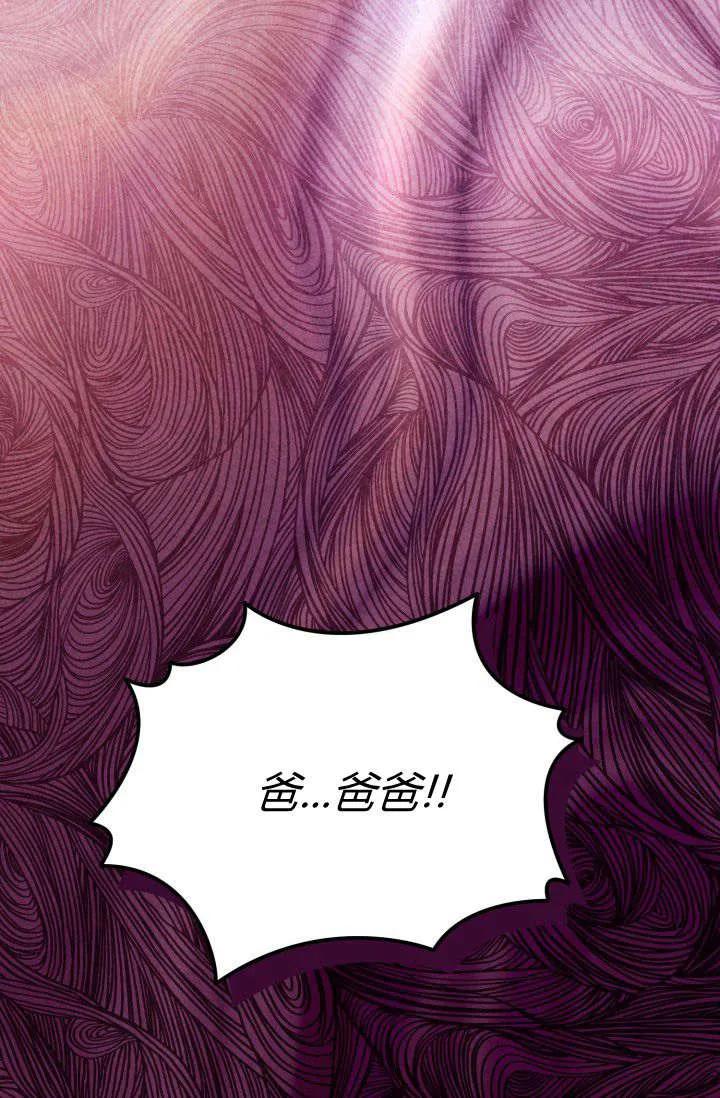 《成为即将灭亡家族的合约女儿》第17话 第21页