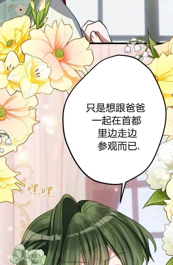 《成为即将灭亡家族的合约女儿》第17话 第35页