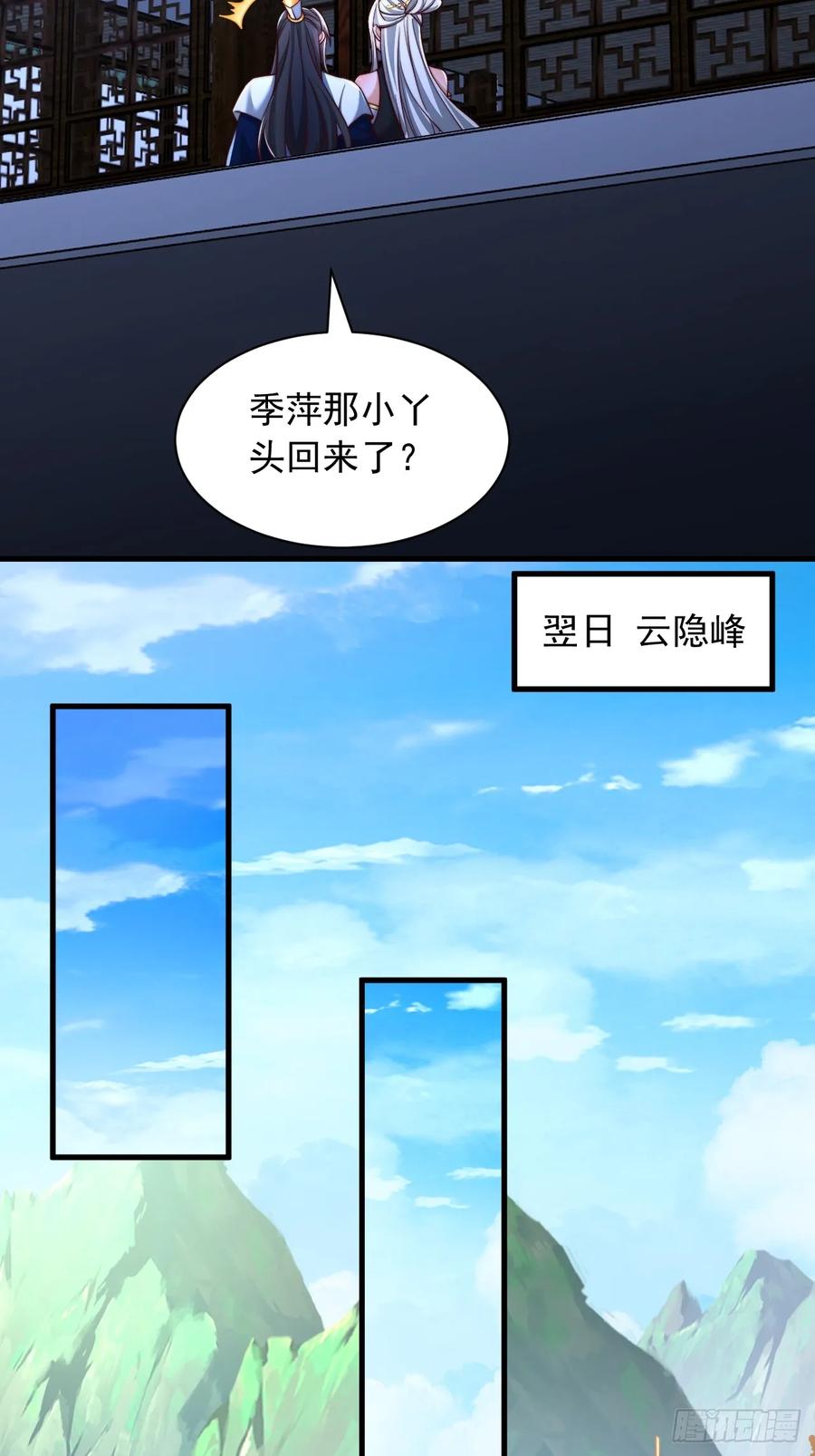 《表白美女宗主后，我无敌了？》第16话 仙魔大比 第24页