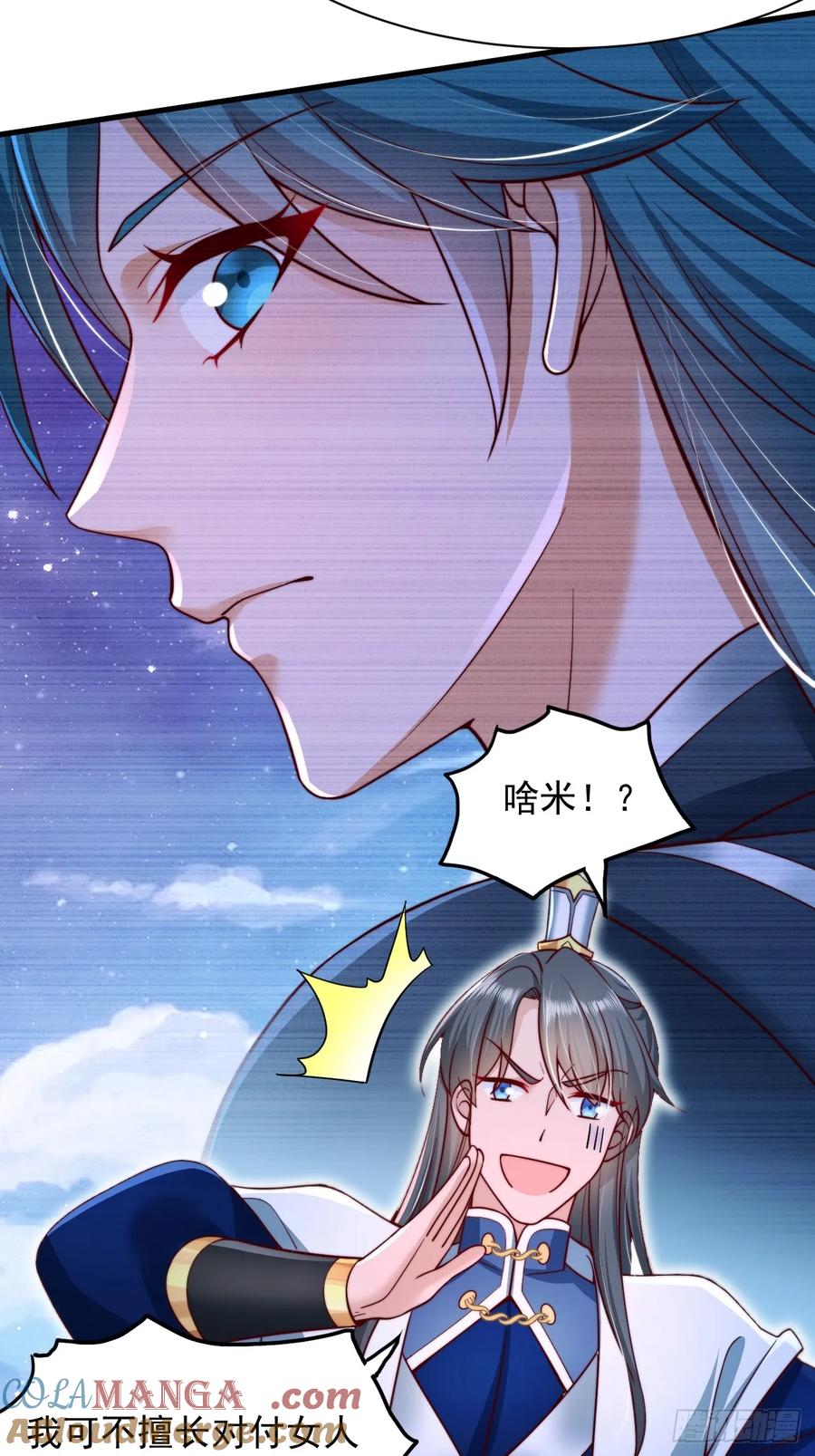 《表白美女宗主后，我无敌了？》第16话 仙魔大比 第19页