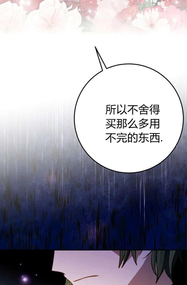 《成为即将灭亡家族的合约女儿》第17话 第53页