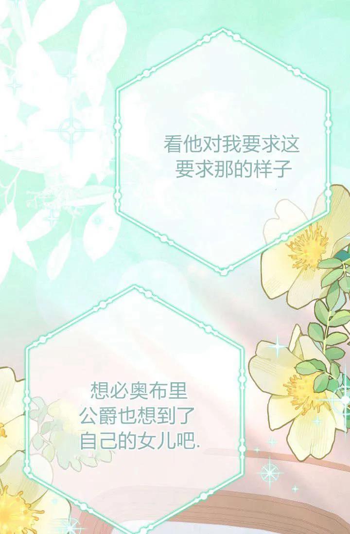 《成为即将灭亡家族的合约女儿》第17话 第11页