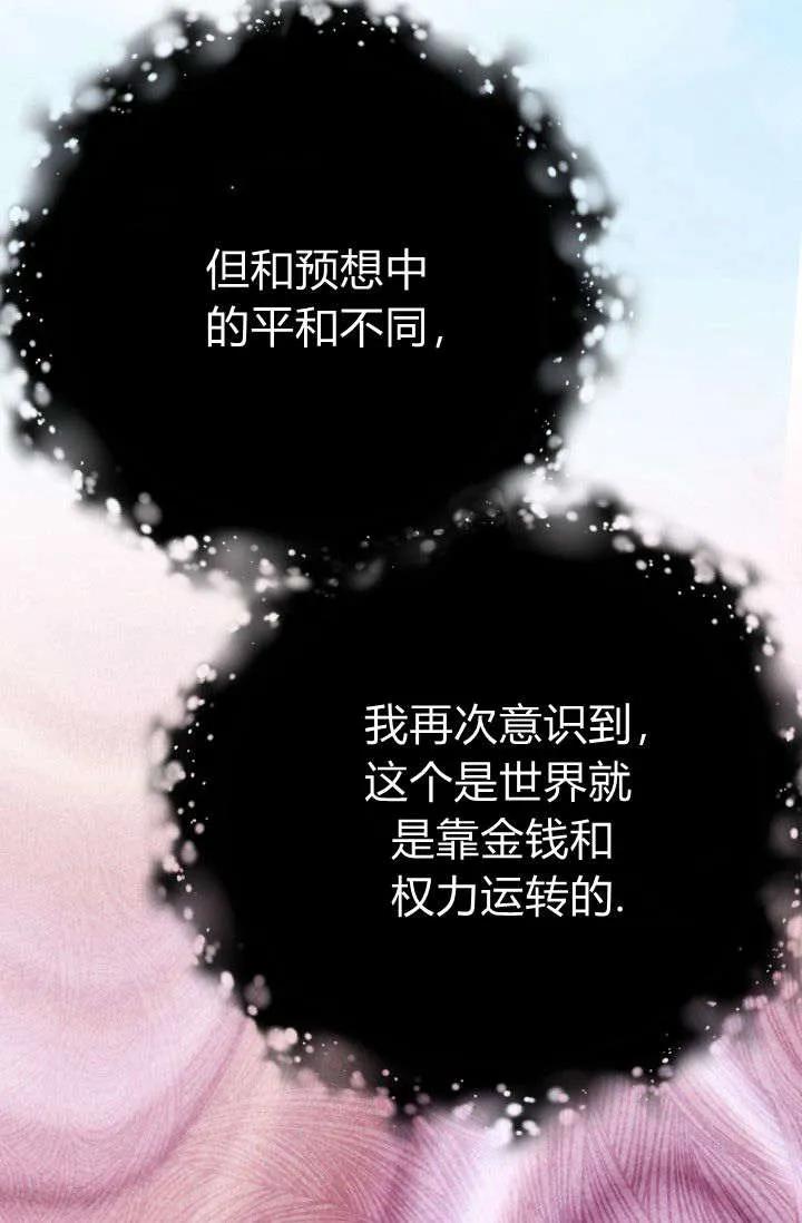 《成为即将灭亡家族的合约女儿》第17话 第20页