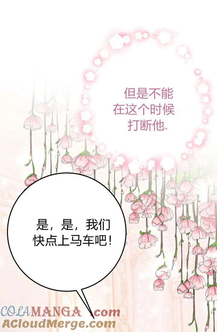 《成为即将灭亡家族的合约女儿》第17话 第40页