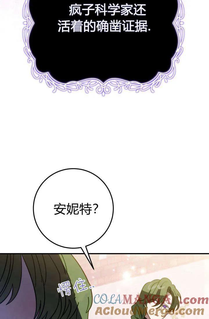 《成为即将灭亡家族的合约女儿》第17话 第79页