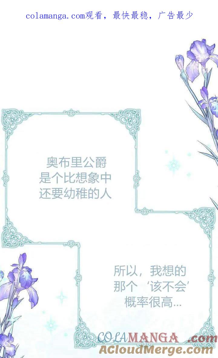 《成为即将灭亡家族的合约女儿》第17话 第1页