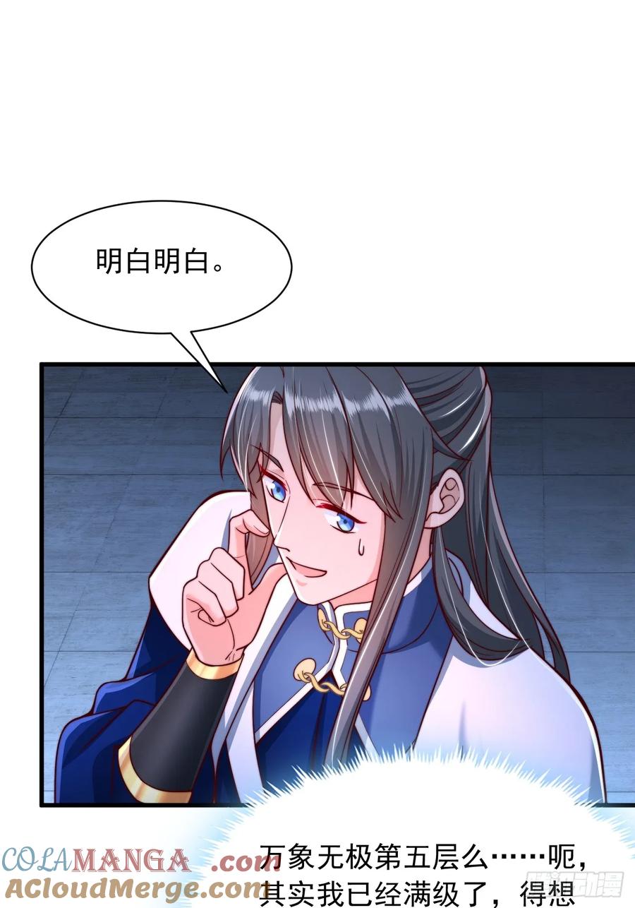 《表白美女宗主后，我无敌了？》第16话 仙魔大比 第7页