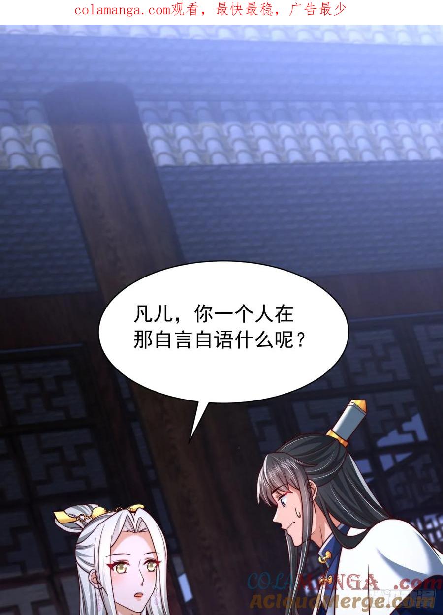 《表白美女宗主后，我无敌了？》第16话 仙魔大比 第1页